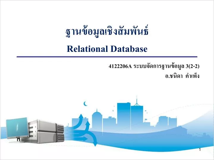 relational database