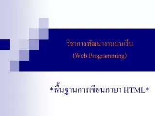 web programming