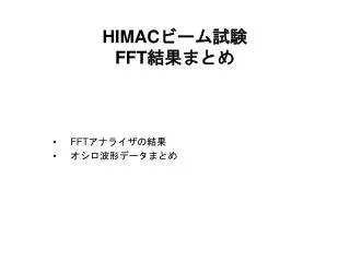 HIMAC ????? FFT ?????