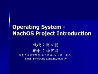 Operating System - NachOS Project Introduction