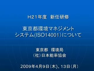 iso14001