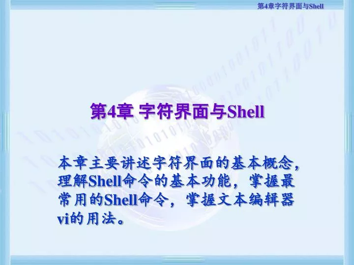 4 shell