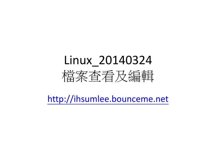 linux 20140324