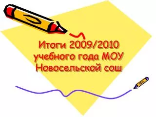 2009 2010