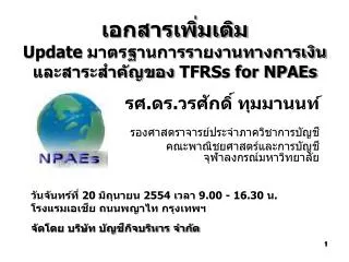 update tfrss for npaes