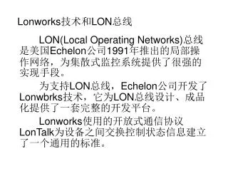 lonworks lon