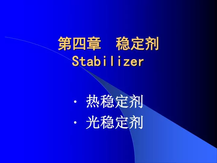 stabilizer