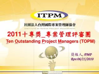 2011 t en o utstanding p roject m anagers topm