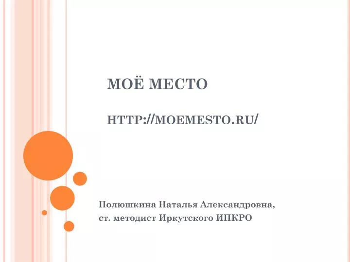 http moemesto ru