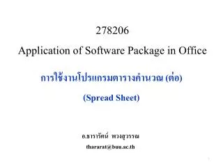 278206 application of software package in office