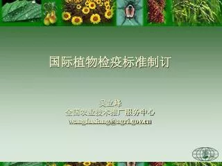 wangfuxiang@agri gov cn