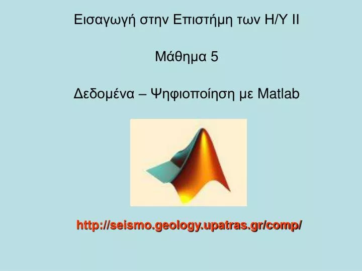 5 matlab