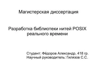 posix