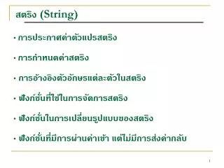 string