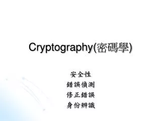 Cryptography( ??? )
