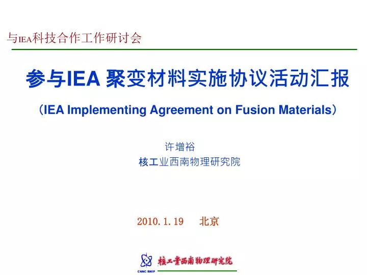 iea iea implementing agreement on fusion materials