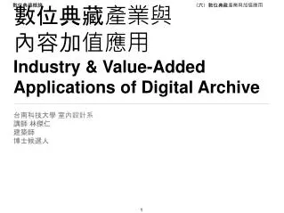 industry value added applications of digital archive
