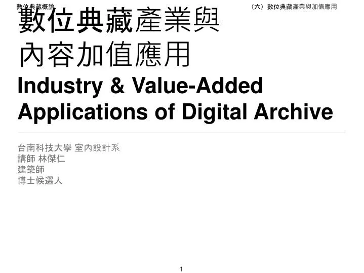 industry value added applications of digital archive