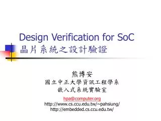 Design Verification for SoC ?????????