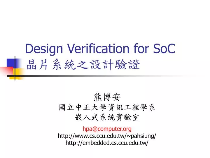 design verification for soc