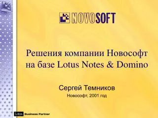 lotus notes domino