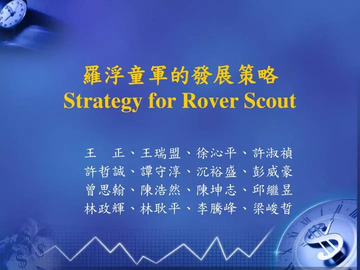 strategy for rover scout
