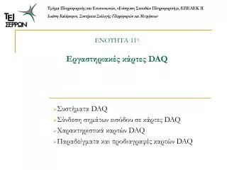 11 daq