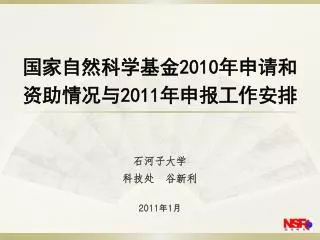 2010 2011