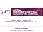 活动主办：深圳百高文化传播有限公司 Organizer: Shenzhen PACCO Cultural Communication Co., Ltd - slide 1