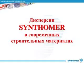 Дисперсии SYNTHOMER в современных строительных материалах