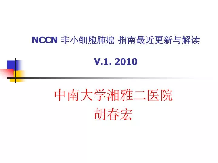 nccn v 1 2010
