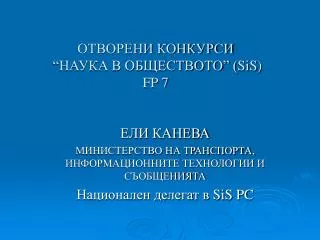 sis fp 7