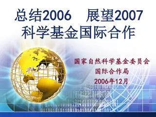 2006 2007