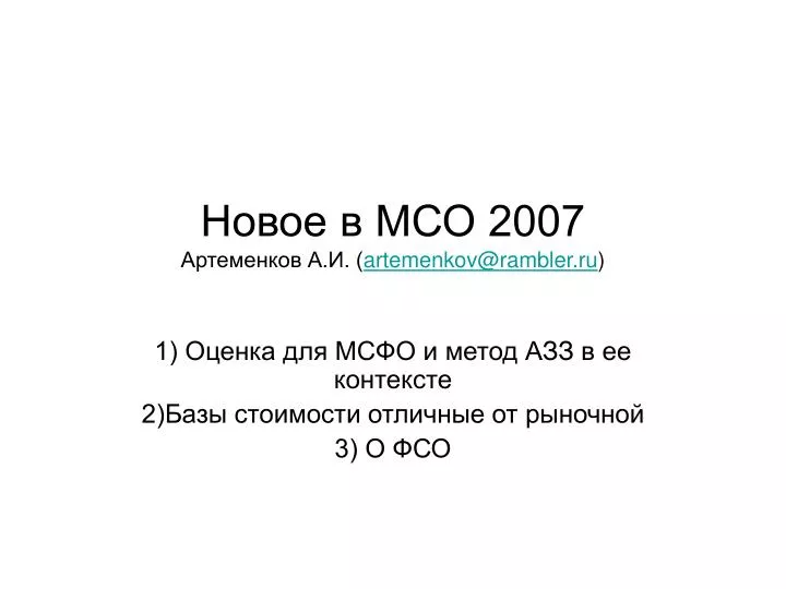 2007 artemenkov@rambler ru