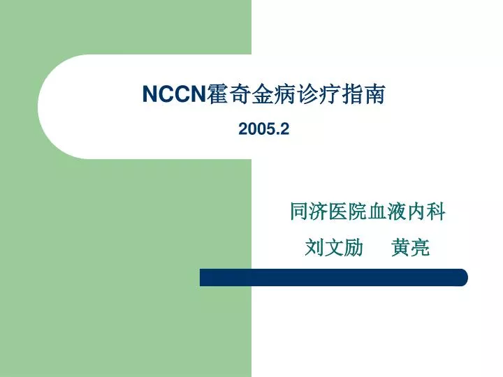 nccn 2005 2