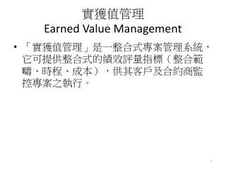 earned value management