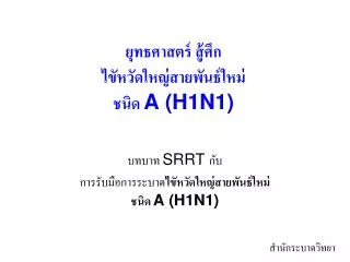 a h1n1