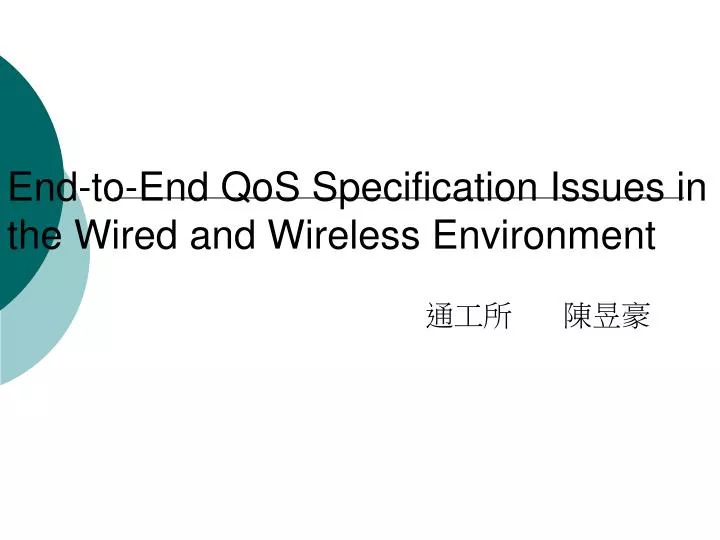 end to end qos specification issues in the wired and wireless environment