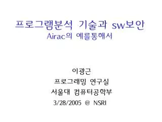 sw airac