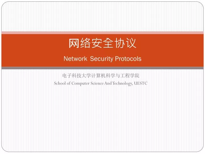 network security protocols