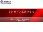 中国知网产品演示报告 - slide 1