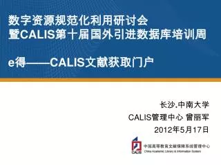 calis e calis