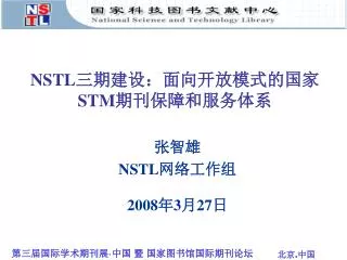 nstl stm