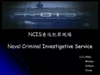 NCIS ?????? Naval Criminal Investigative Service