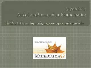 1 mathematica
