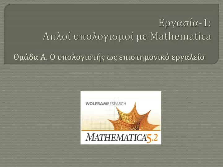 1 mathematica