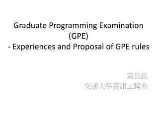 Graduate Programming Examination (GPE) - Experiences and Proposal of GPE rules