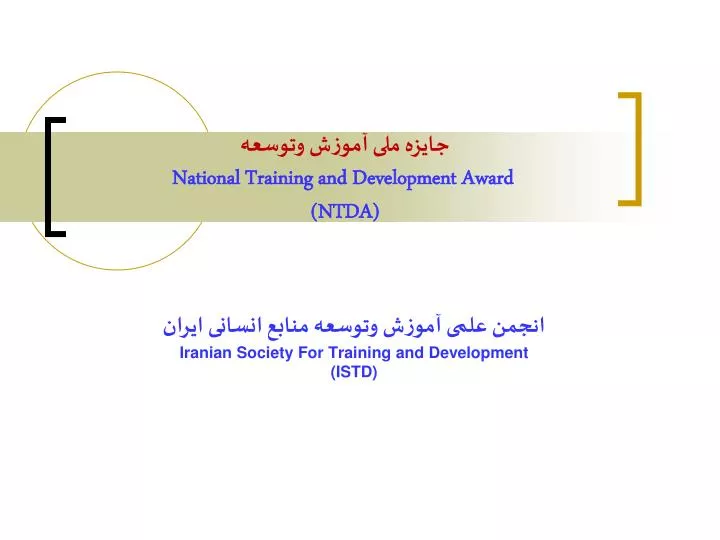 national training and development award ntda