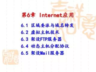 6 internet