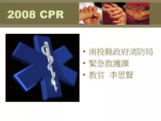 2008 cpr